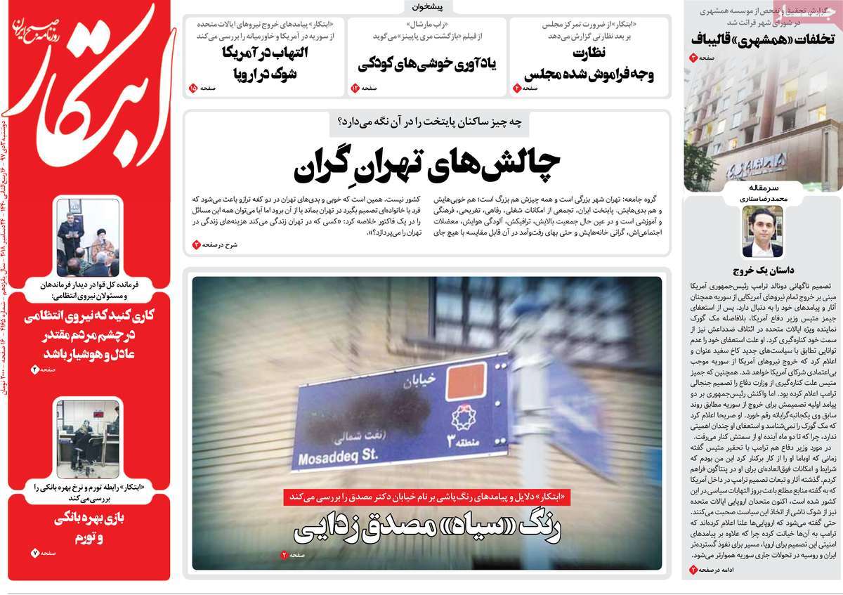 A Look at Iranian Newspaper Front Pages on December 24