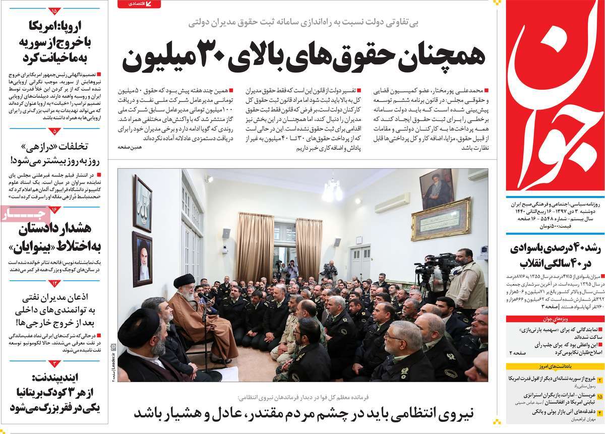 A Look at Iranian Newspaper Front Pages on December 24