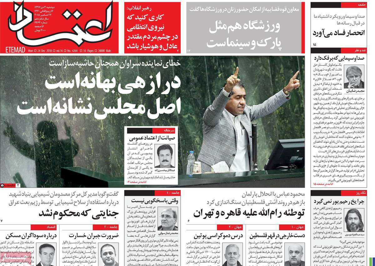 A Look at Iranian Newspaper Front Pages on December 24