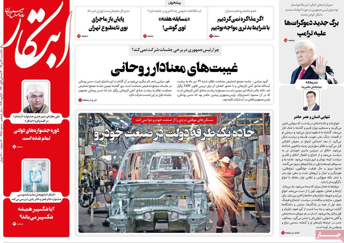 A Look at Iranian Newspaper Front Pages on January 20