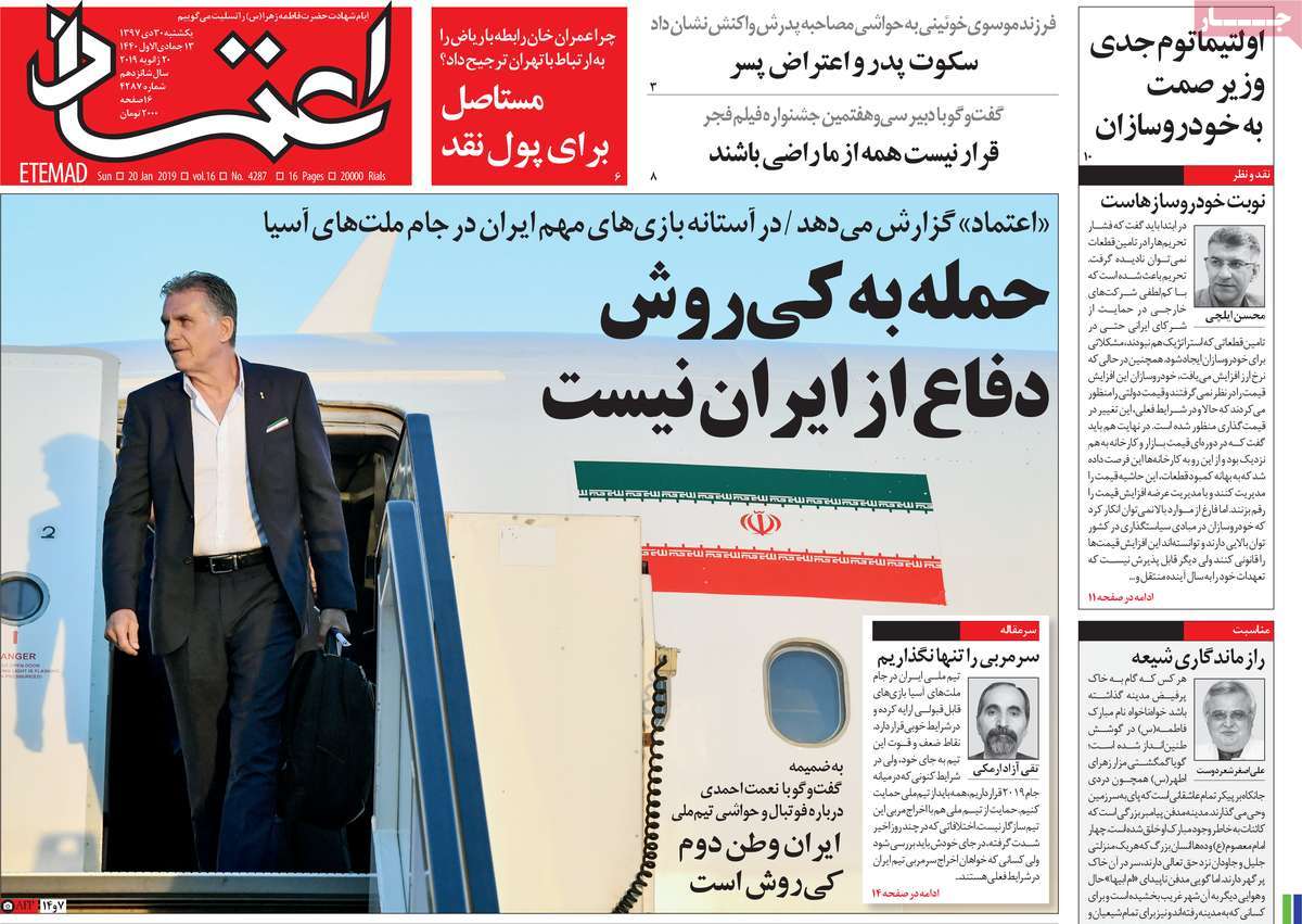 A Look at Iranian Newspaper Front Pages on January 20