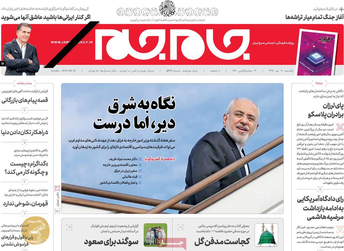 A Look at Iranian Newspaper Front Pages on January 20