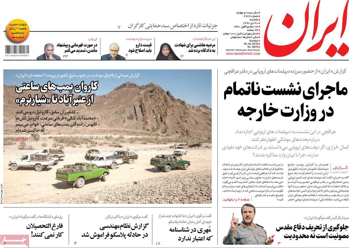 A Look at Iranian Newspaper Front Pages on January 20