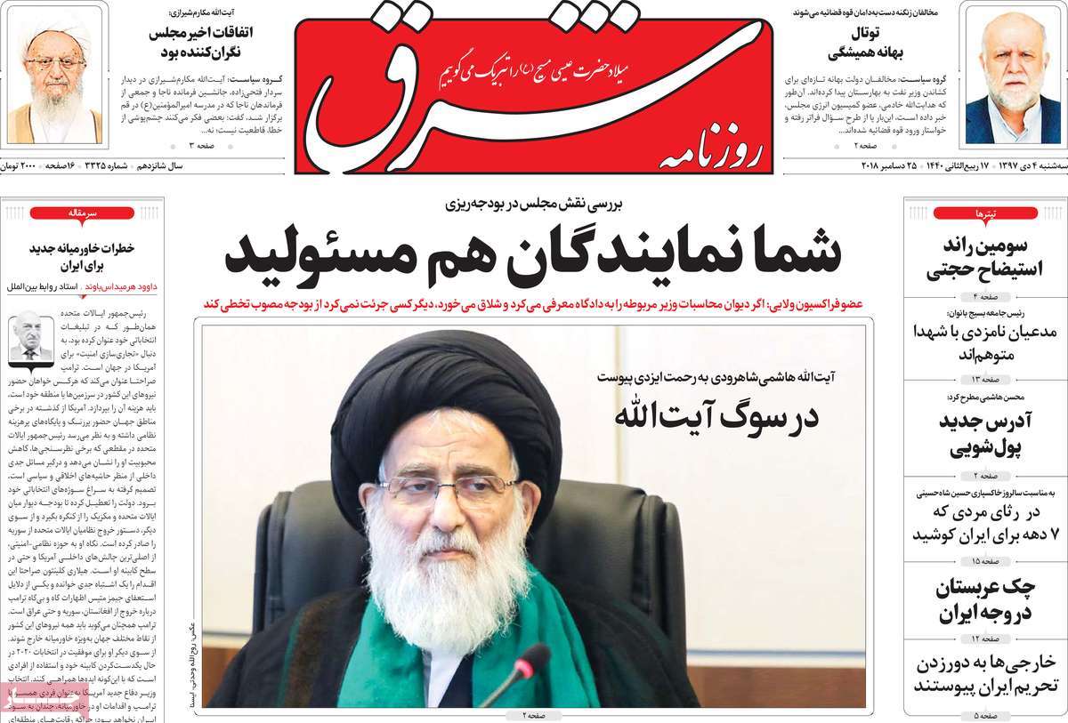 A Look at Iranian Newspaper Front Pages on December 25