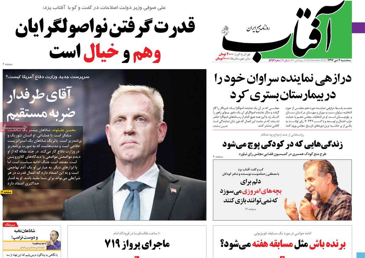 A Look at Iranian Newspaper Front Pages on December 25