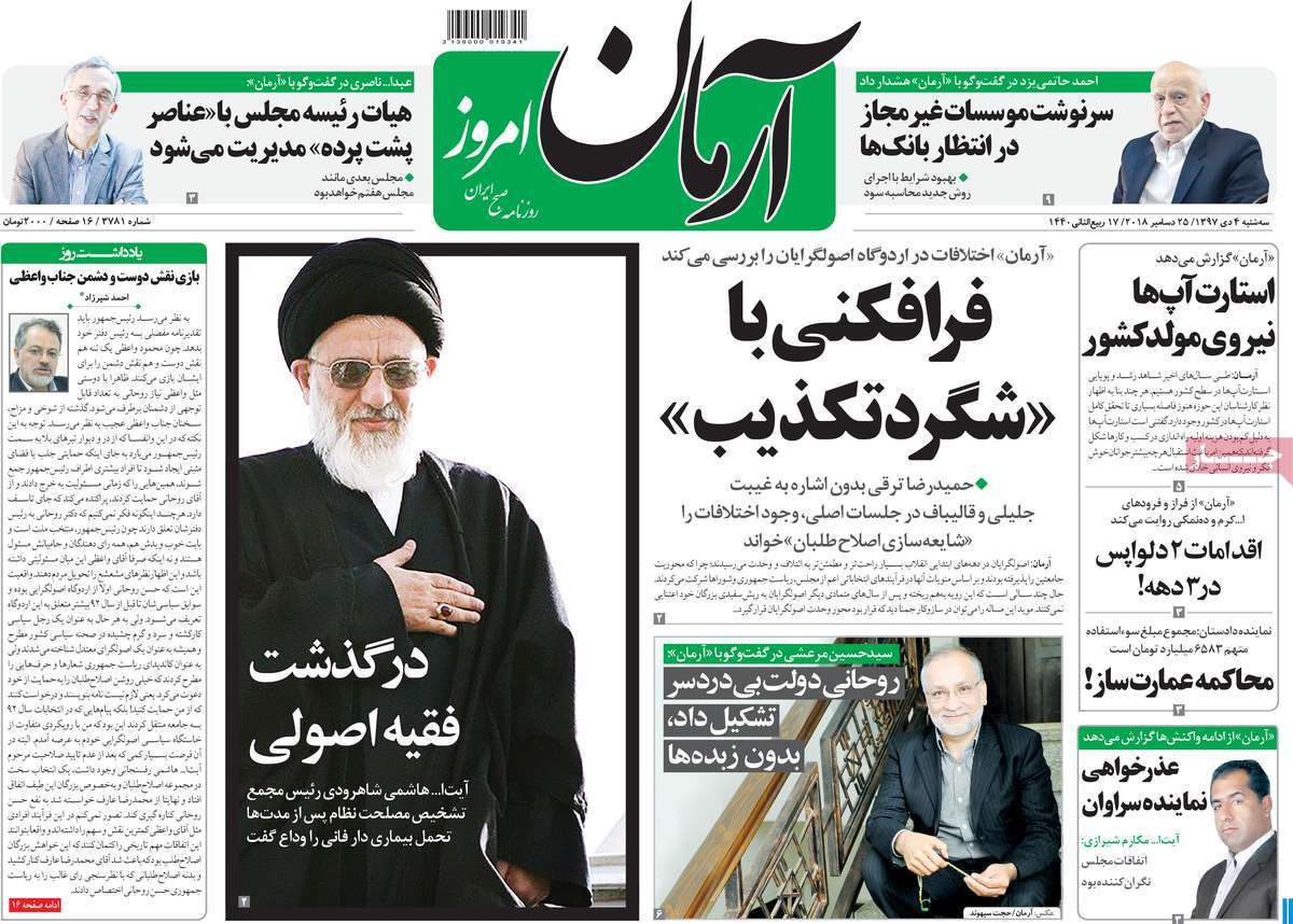 A Look at Iranian Newspaper Front Pages on December 25