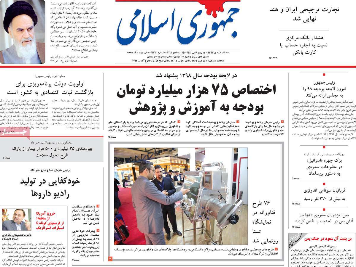 A Look at Iranian Newspaper Front Pages on December 25