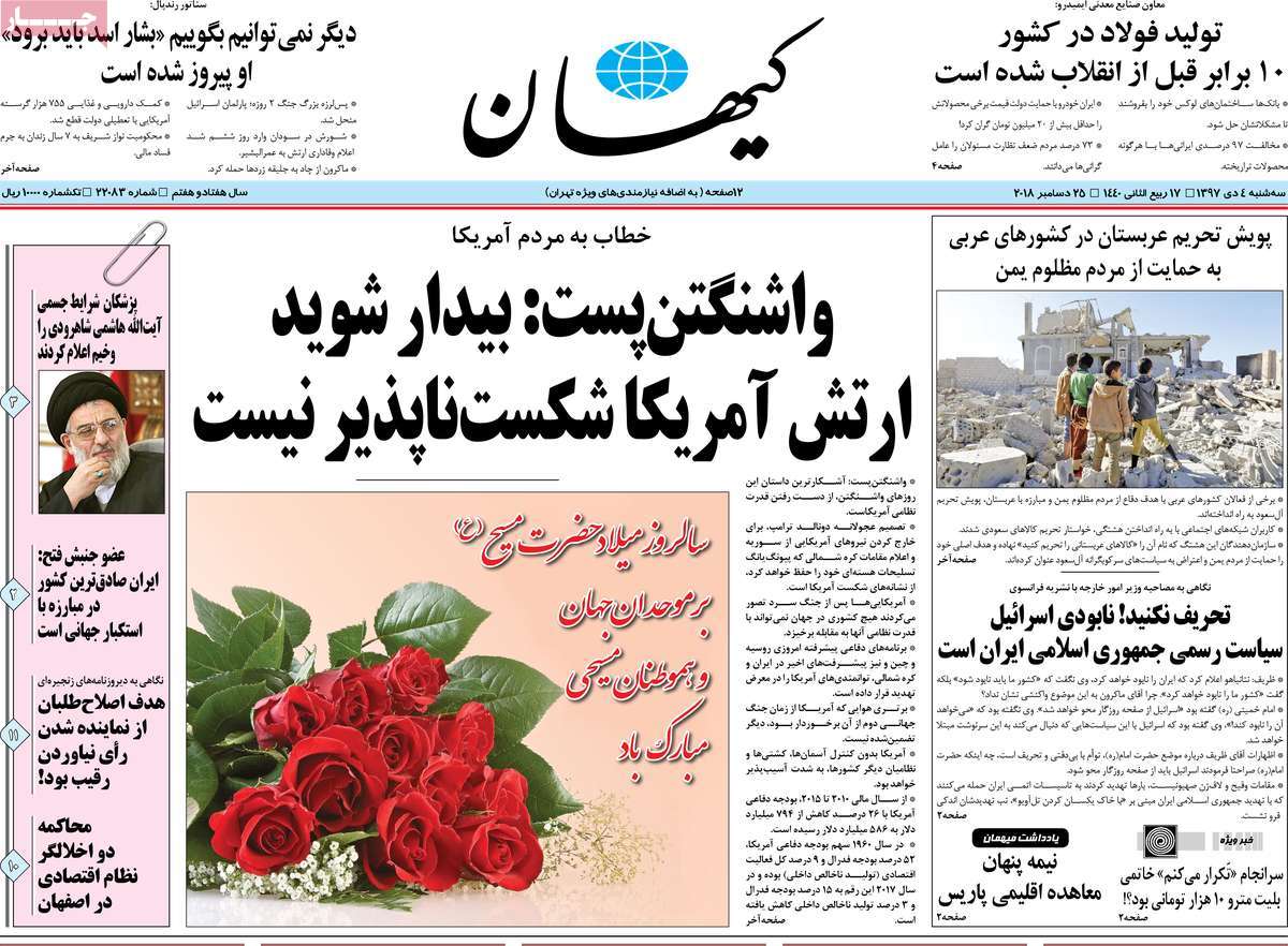 A Look at Iranian Newspaper Front Pages on December 25