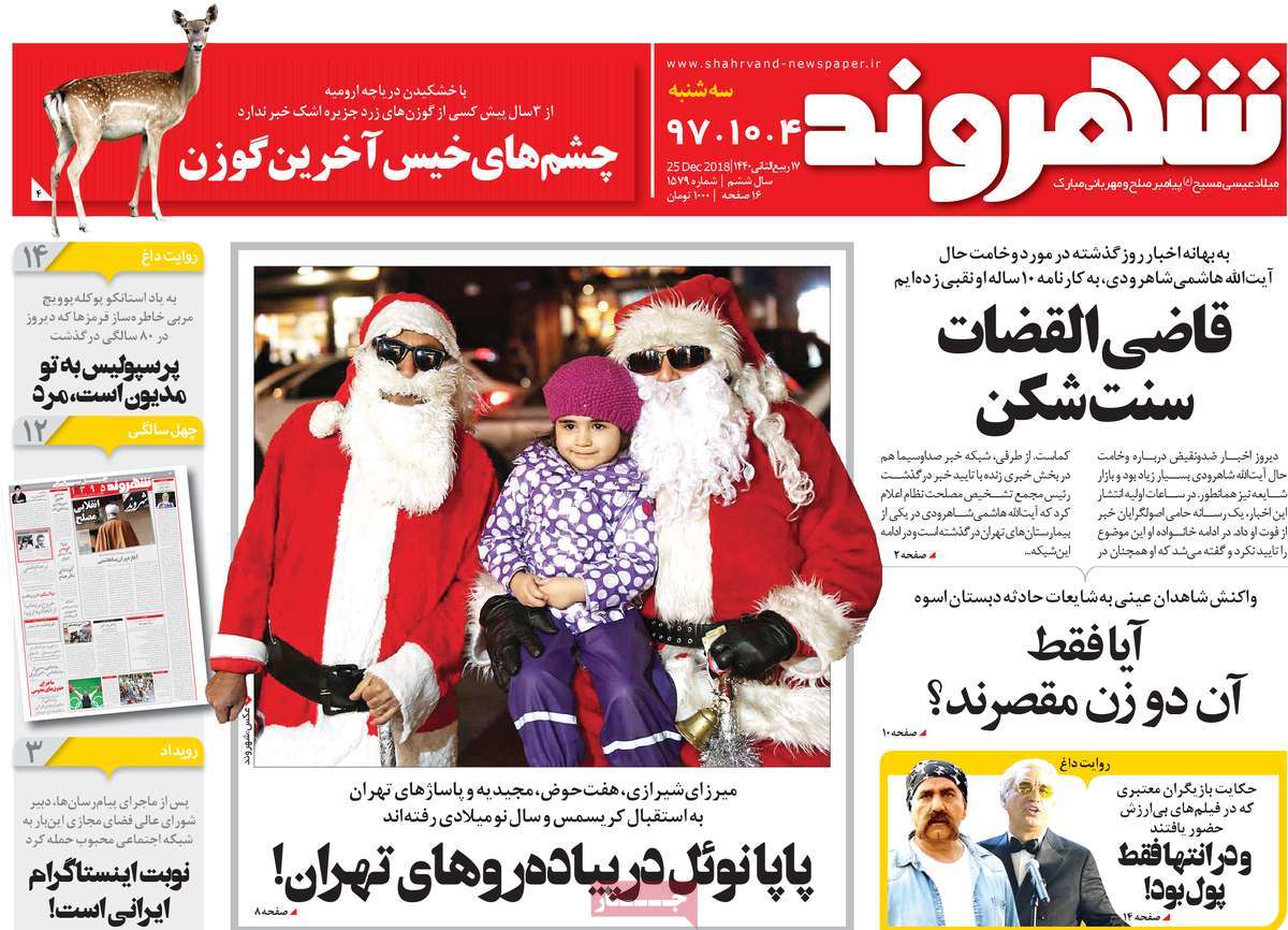 A Look at Iranian Newspaper Front Pages on December 25