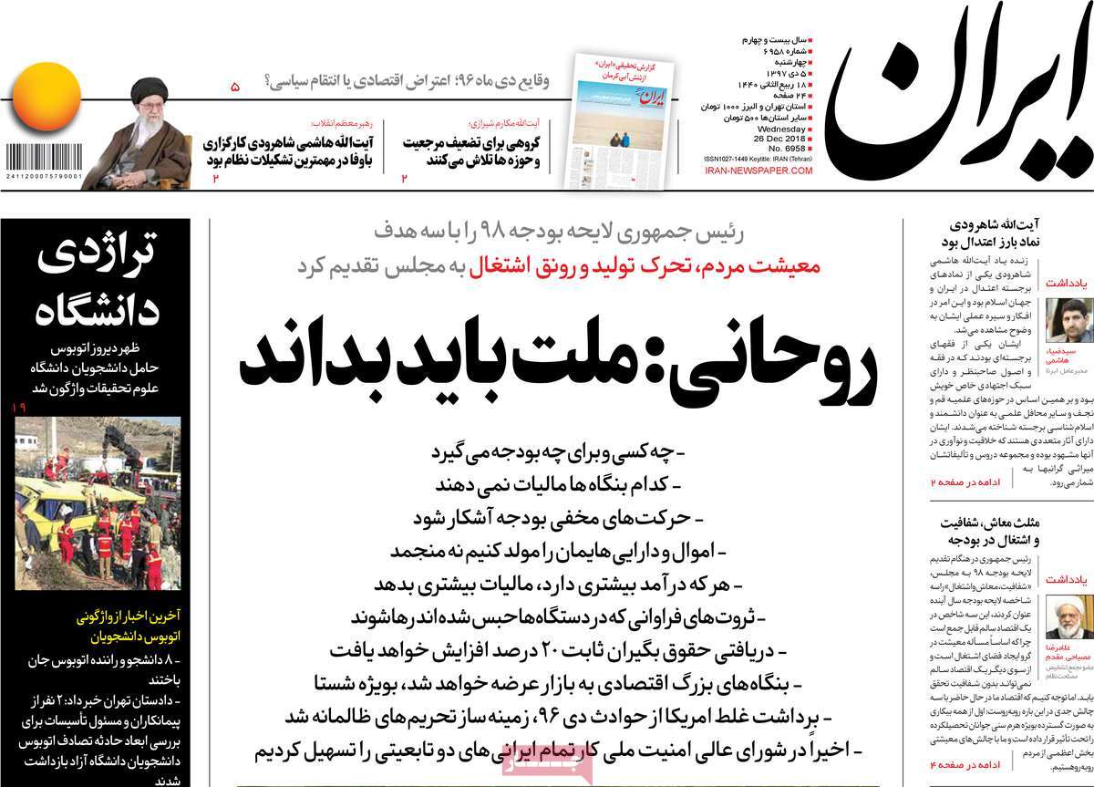 A Look at Iranian Newspaper Front Pages on December 26