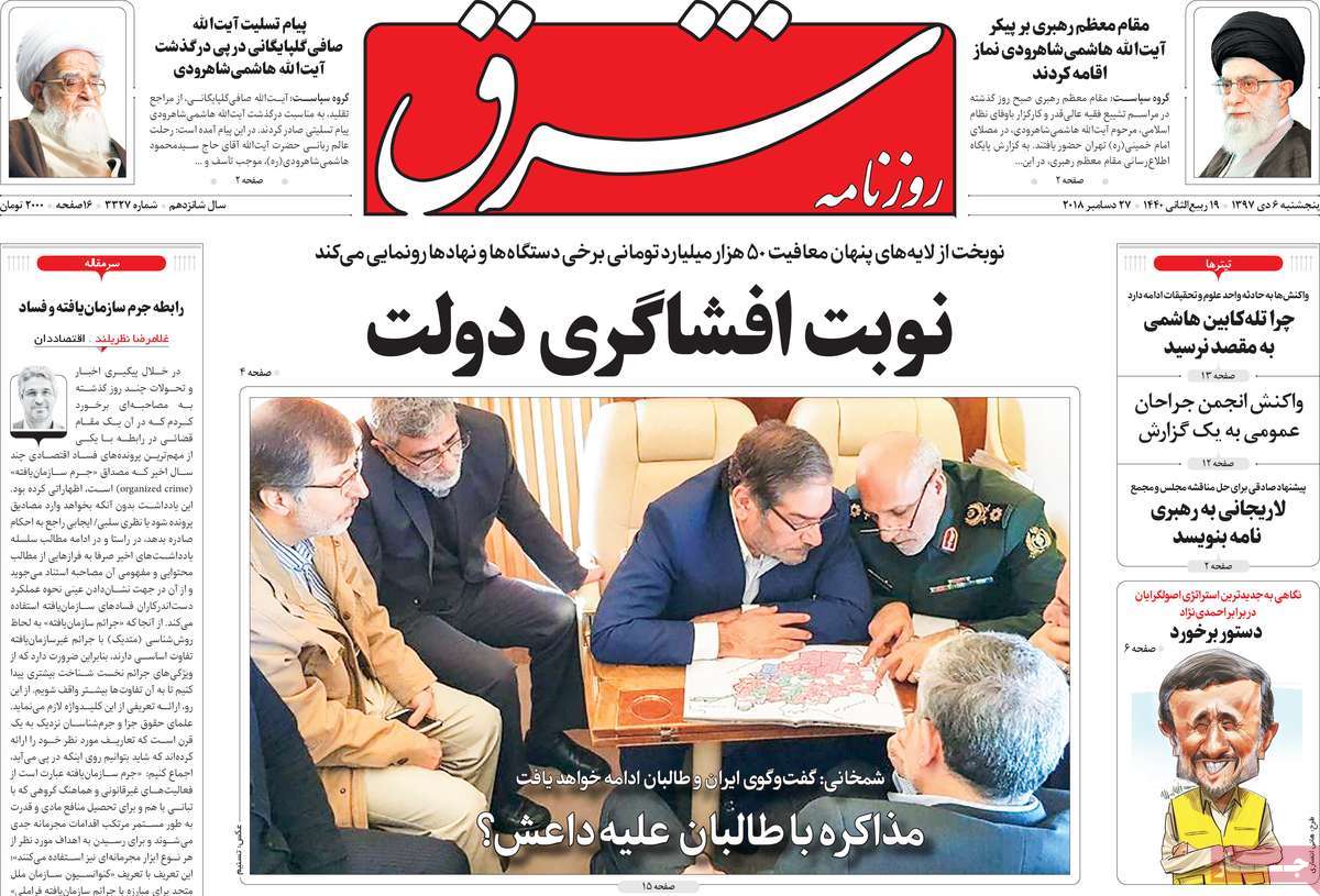 A Look at Iranian Newspaper Front Pages on December 27