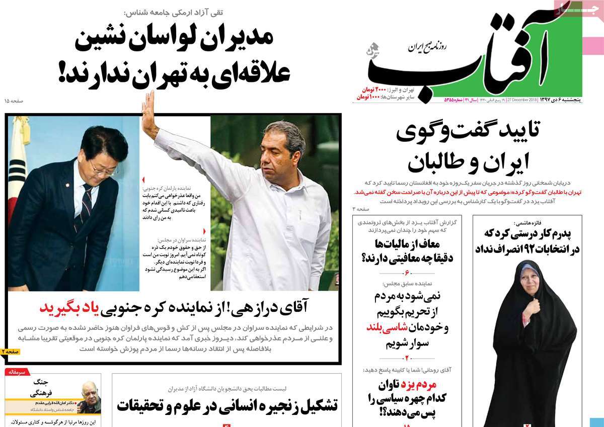 A Look at Iranian Newspaper Front Pages on December 27