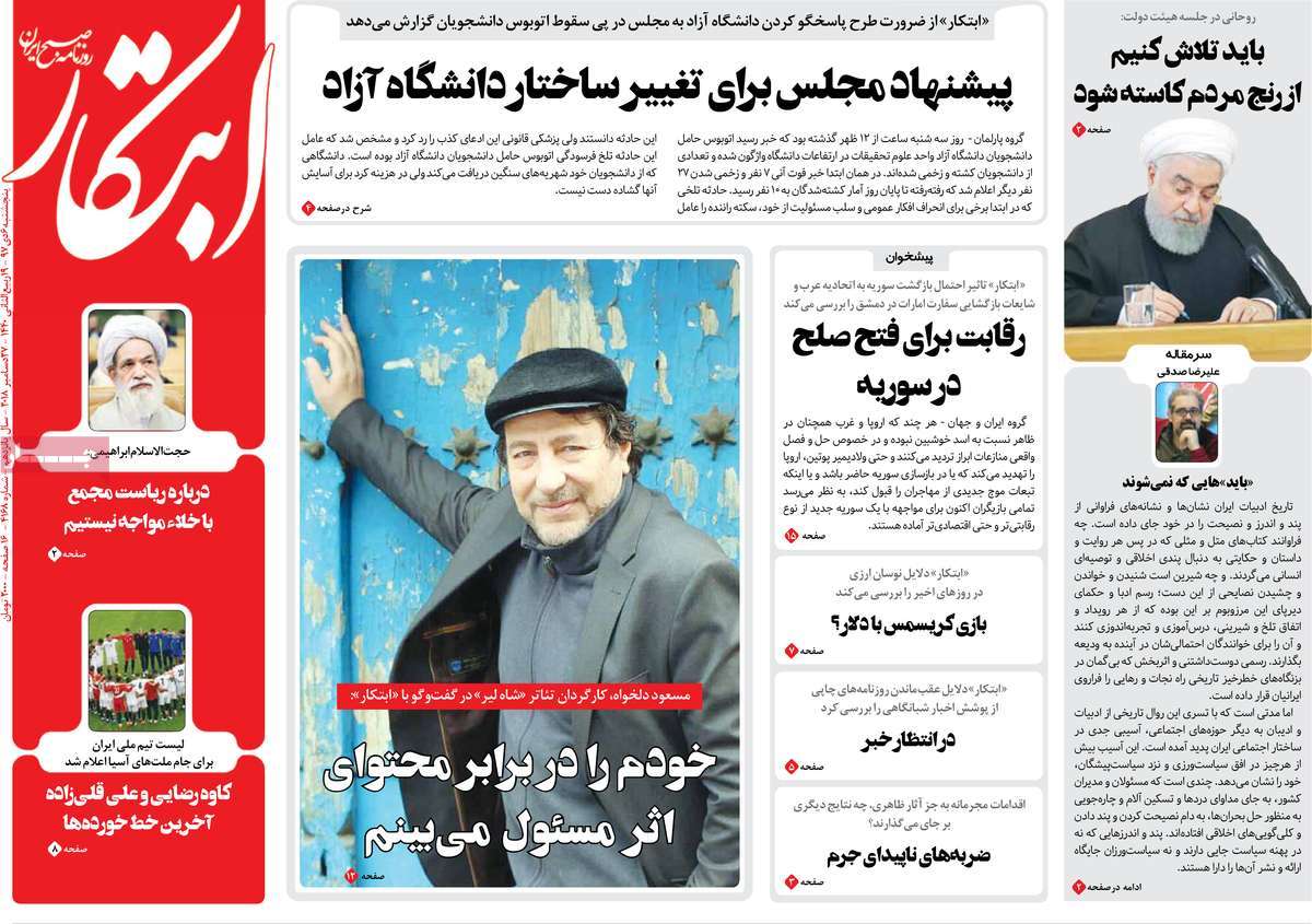 A Look at Iranian Newspaper Front Pages on December 27