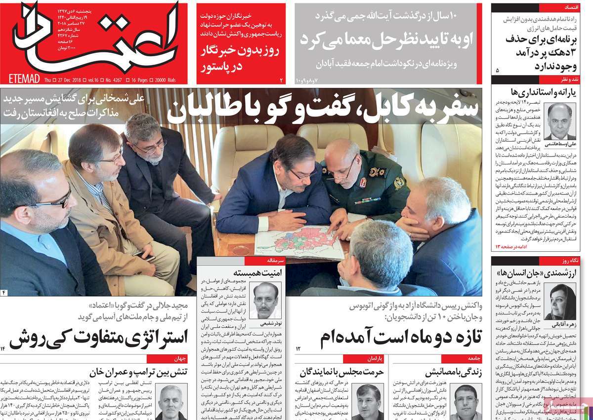 A Look at Iranian Newspaper Front Pages on December 27