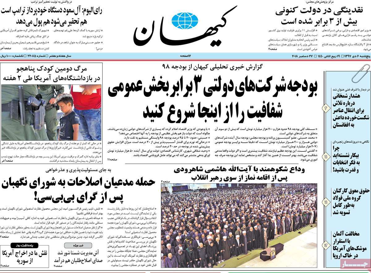 A Look at Iranian Newspaper Front Pages on December 27