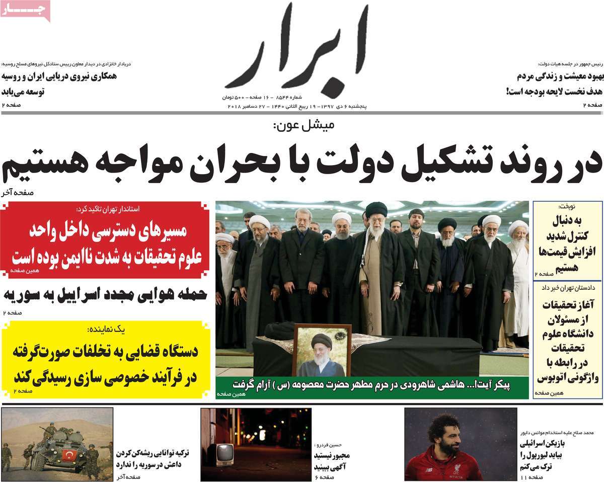 A Look at Iranian Newspaper Front Pages on December 27