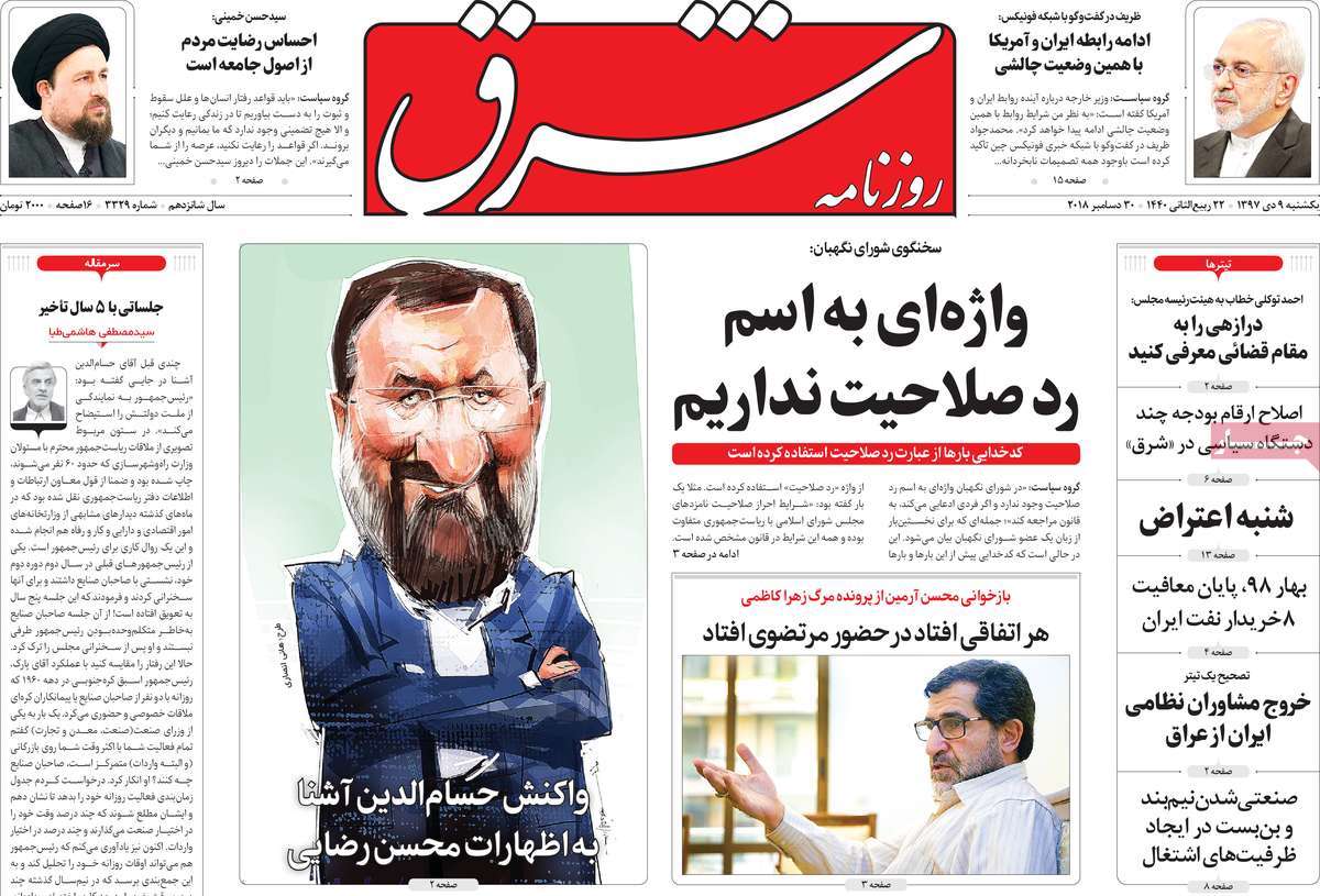 A Look at Iranian Newspaper Front Pages on December 30