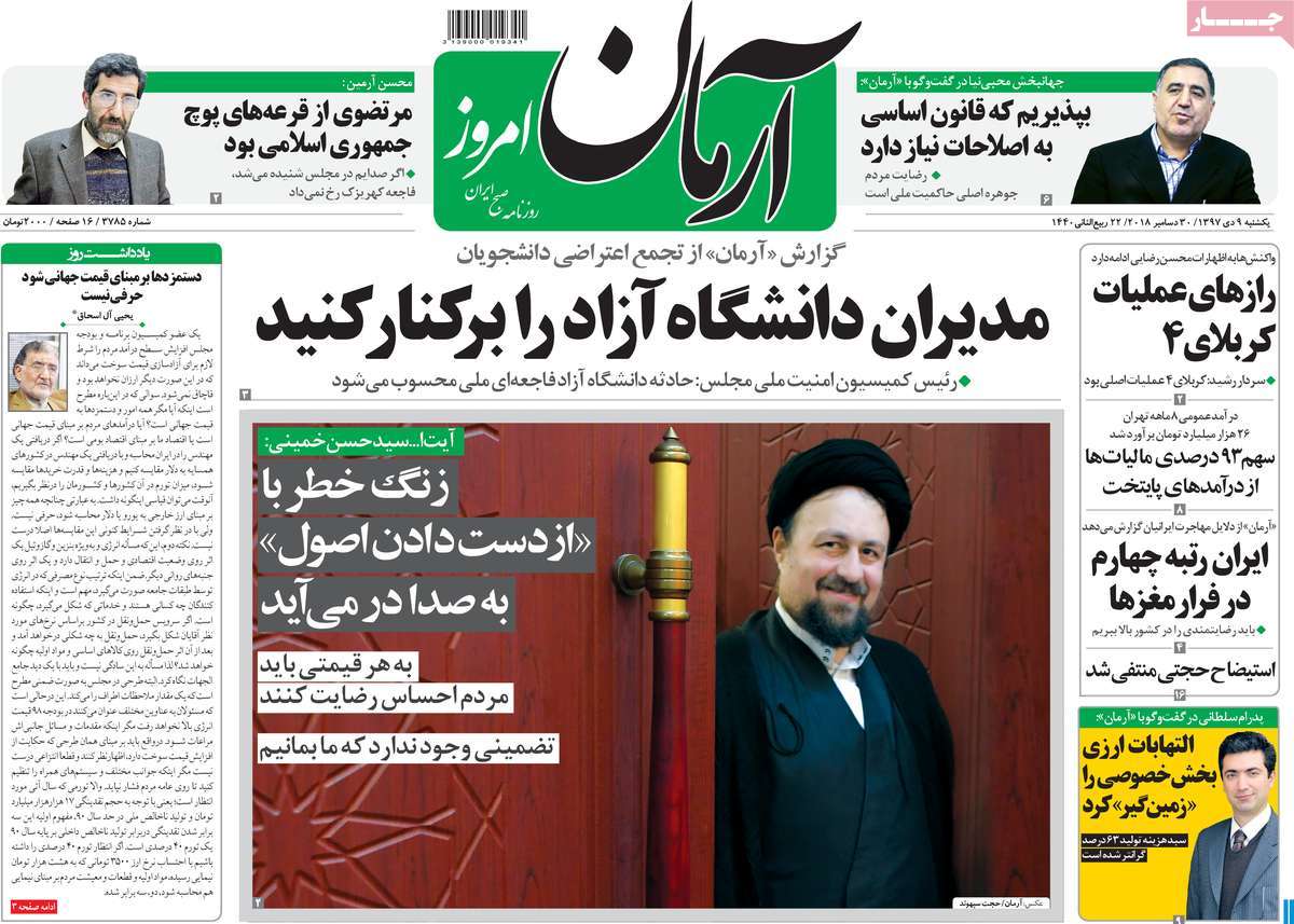 A Look at Iranian Newspaper Front Pages on December 30