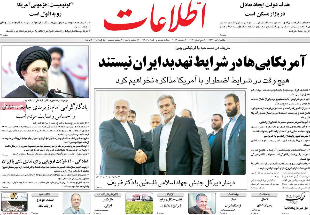 A Look at Iranian Newspaper Front Pages on December 30