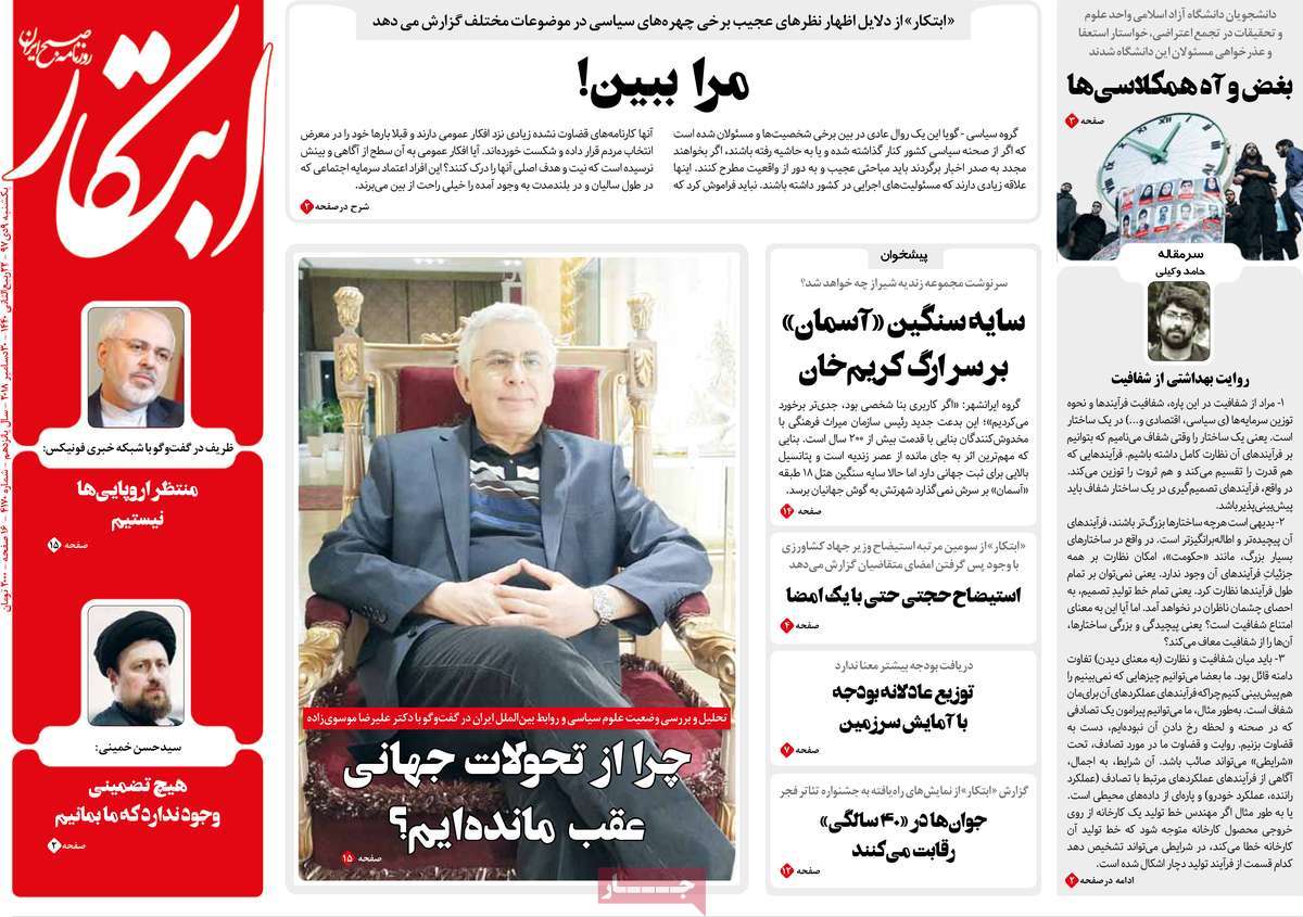 A Look at Iranian Newspaper Front Pages on December 30