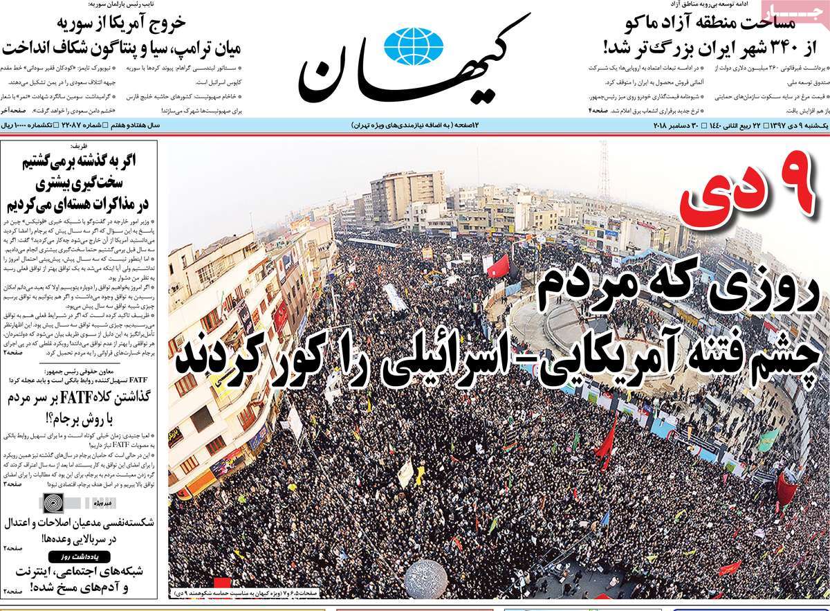 A Look at Iranian Newspaper Front Pages on December 30