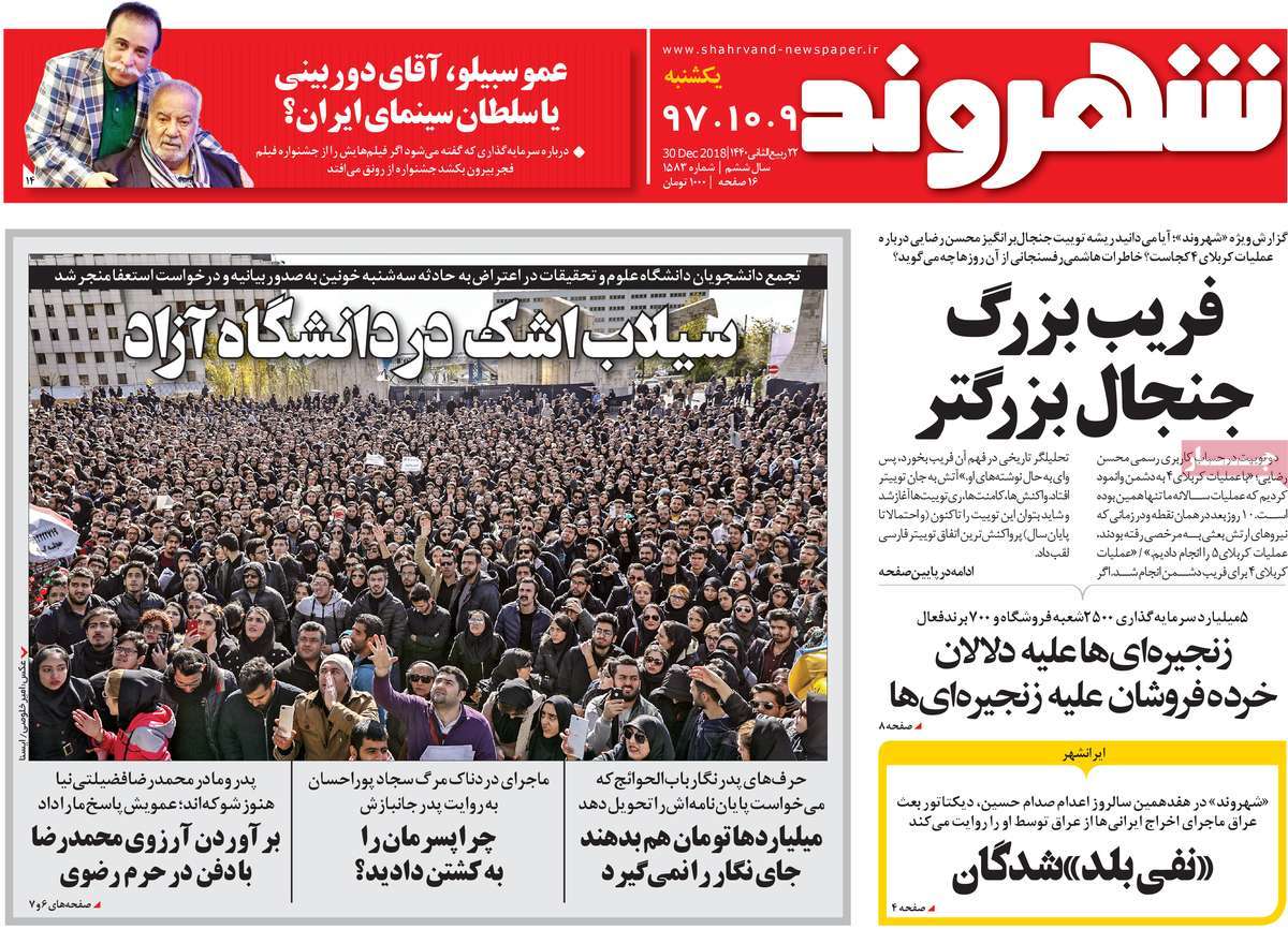 A Look at Iranian Newspaper Front Pages on December 30