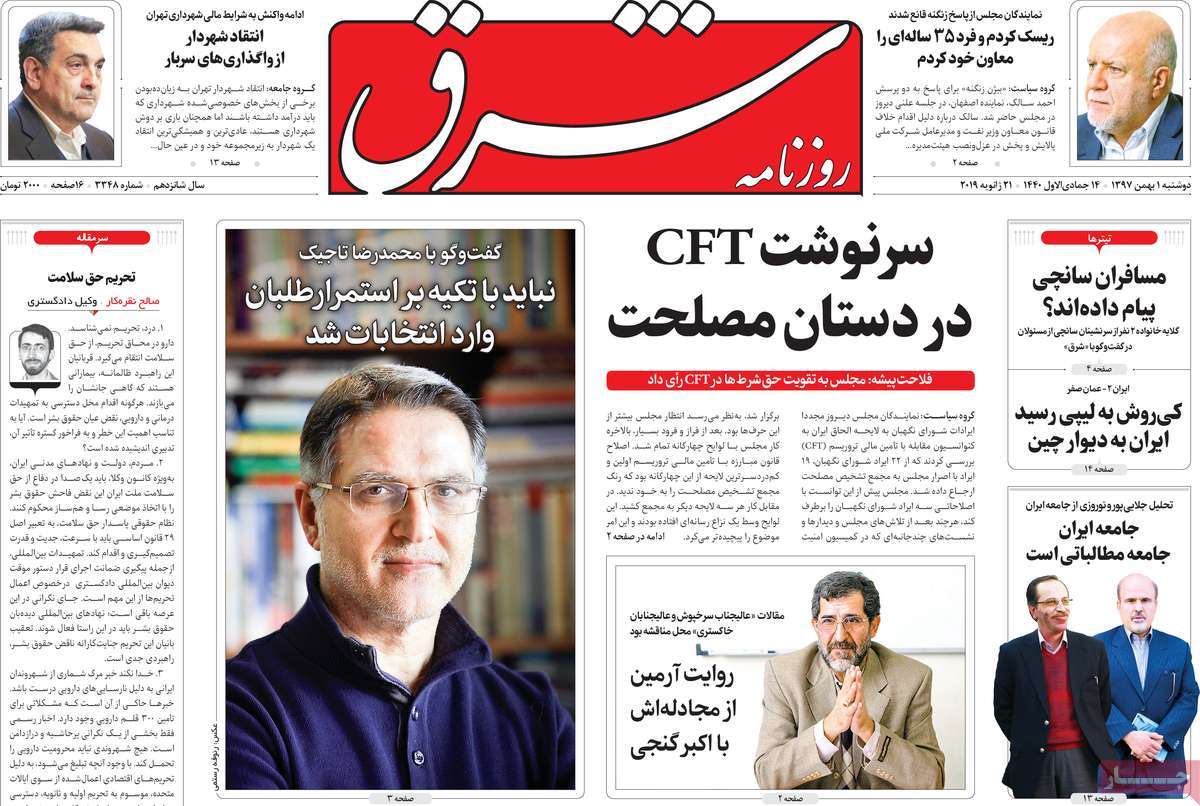 A Look at Iranian Newspaper Front Pages on January 21