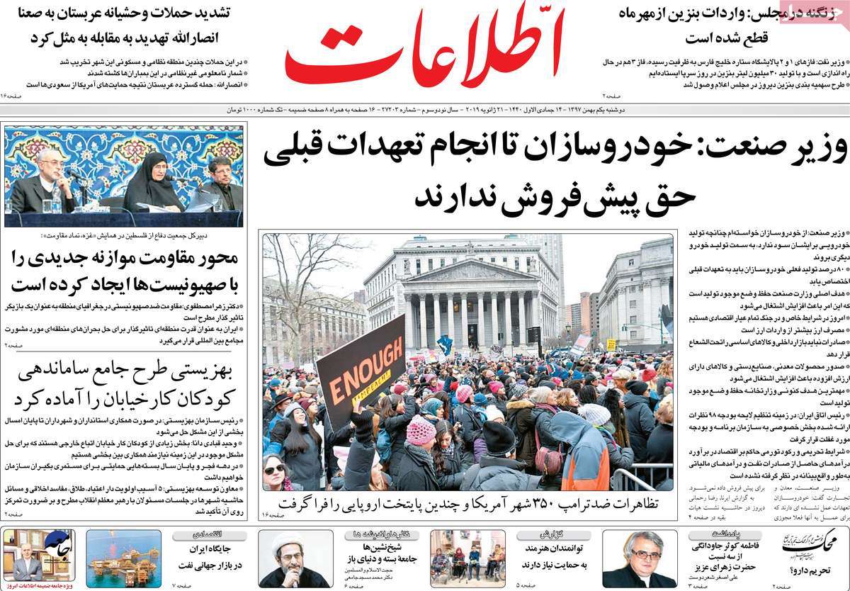 A Look at Iranian Newspaper Front Pages on January 21