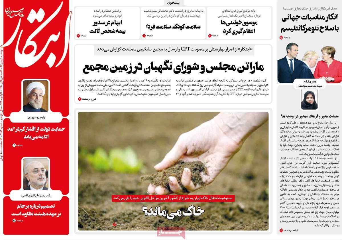 A Look at Iranian Newspaper Front Pages on January 21