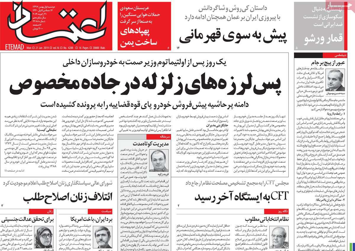 A Look at Iranian Newspaper Front Pages on January 21