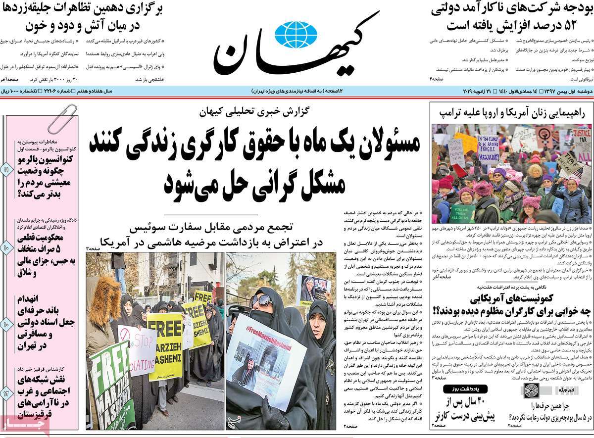 A Look at Iranian Newspaper Front Pages on January 21