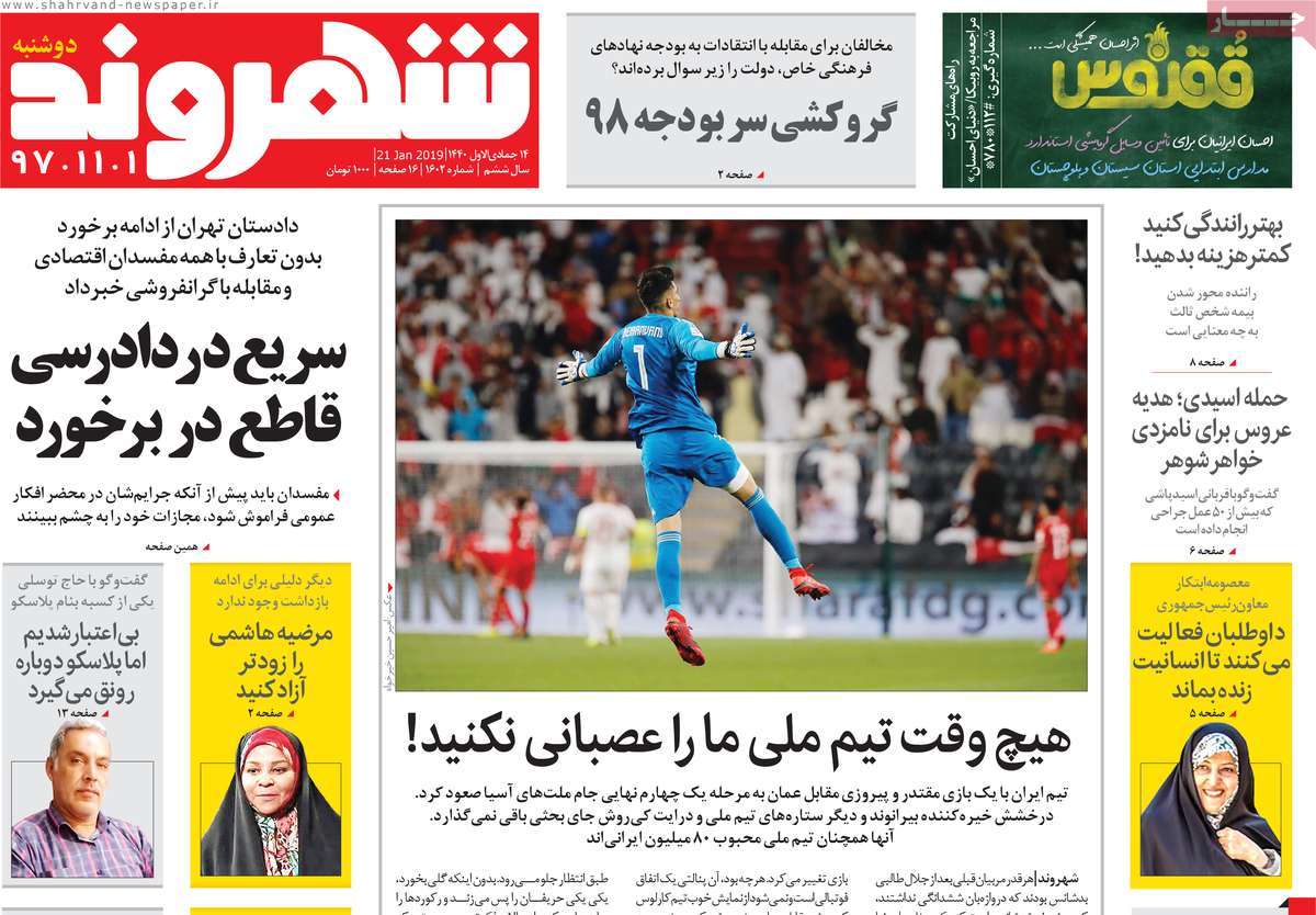 A Look at Iranian Newspaper Front Pages on January 21