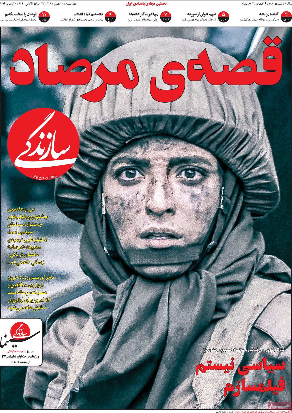 A Look at Iranian Newspaper Front Pages on January 30