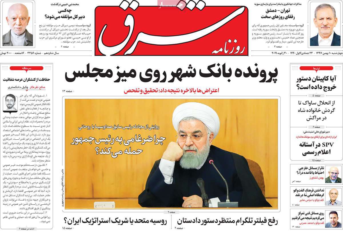 A Look at Iranian Newspaper Front Pages on January 30