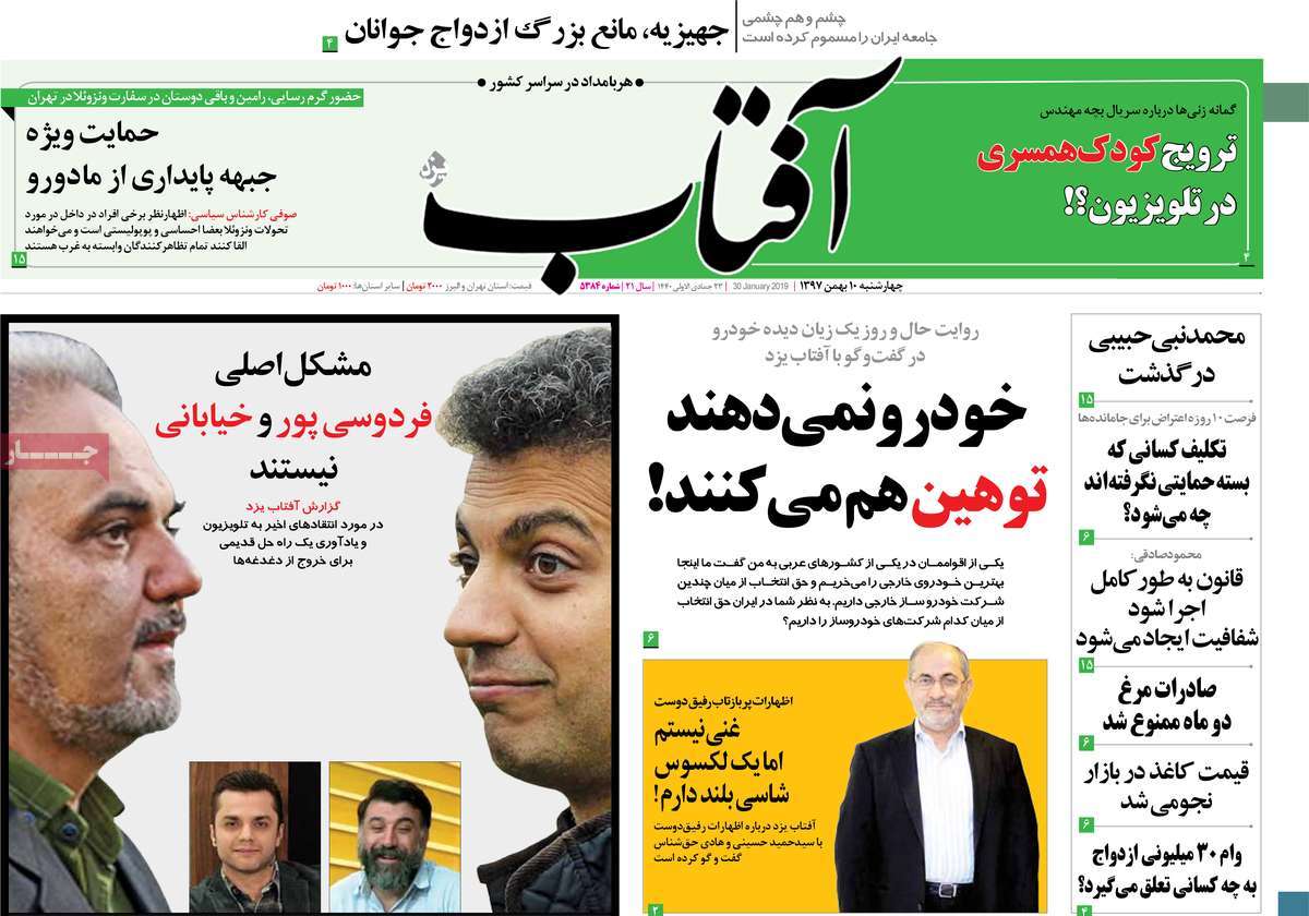 A Look at Iranian Newspaper Front Pages on January 30