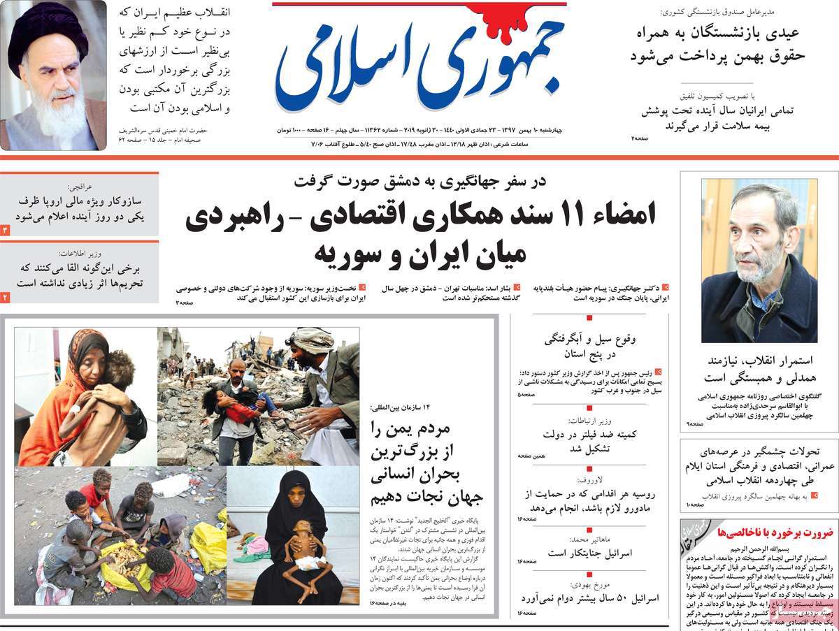 A Look at Iranian Newspaper Front Pages on January 30