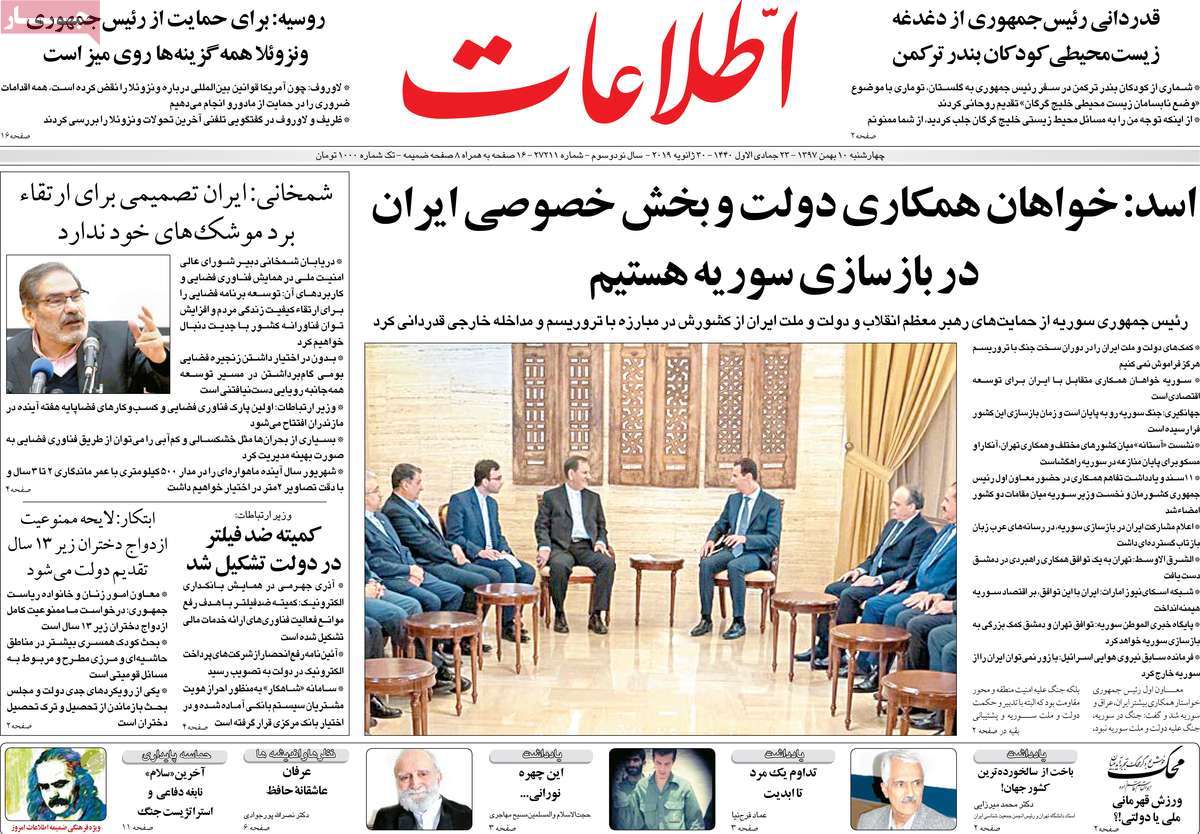 A Look at Iranian Newspaper Front Pages on January 30