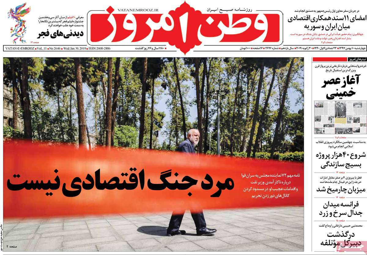 A Look at Iranian Newspaper Front Pages on January 30