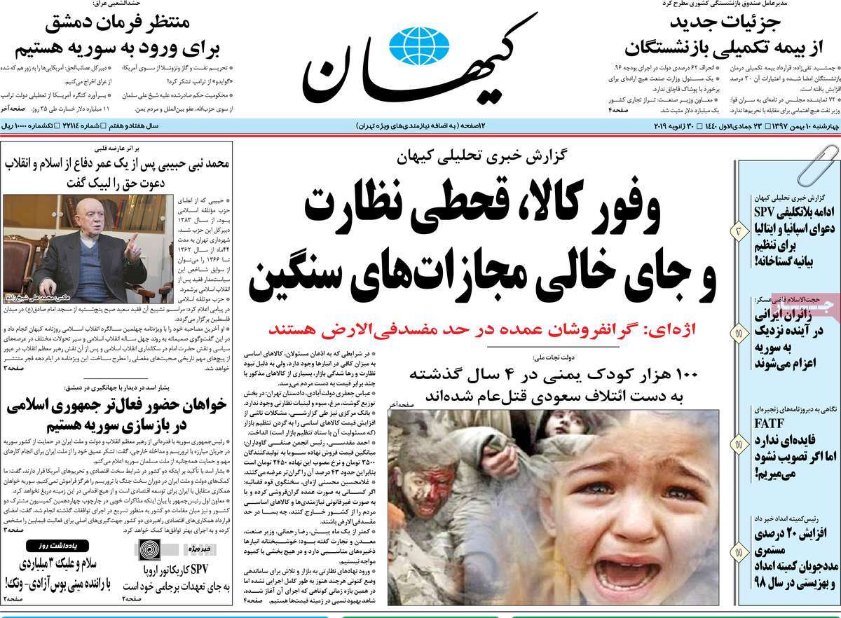 A Look at Iranian Newspaper Front Pages on January 30