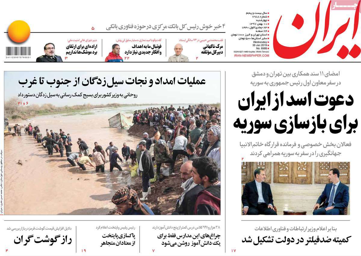 A Look at Iranian Newspaper Front Pages on January 30