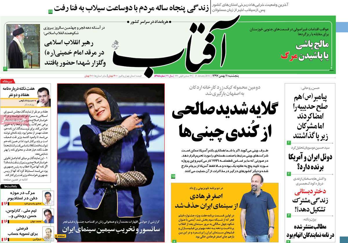 A Look at Iranian Newspaper Front Pages on January 31