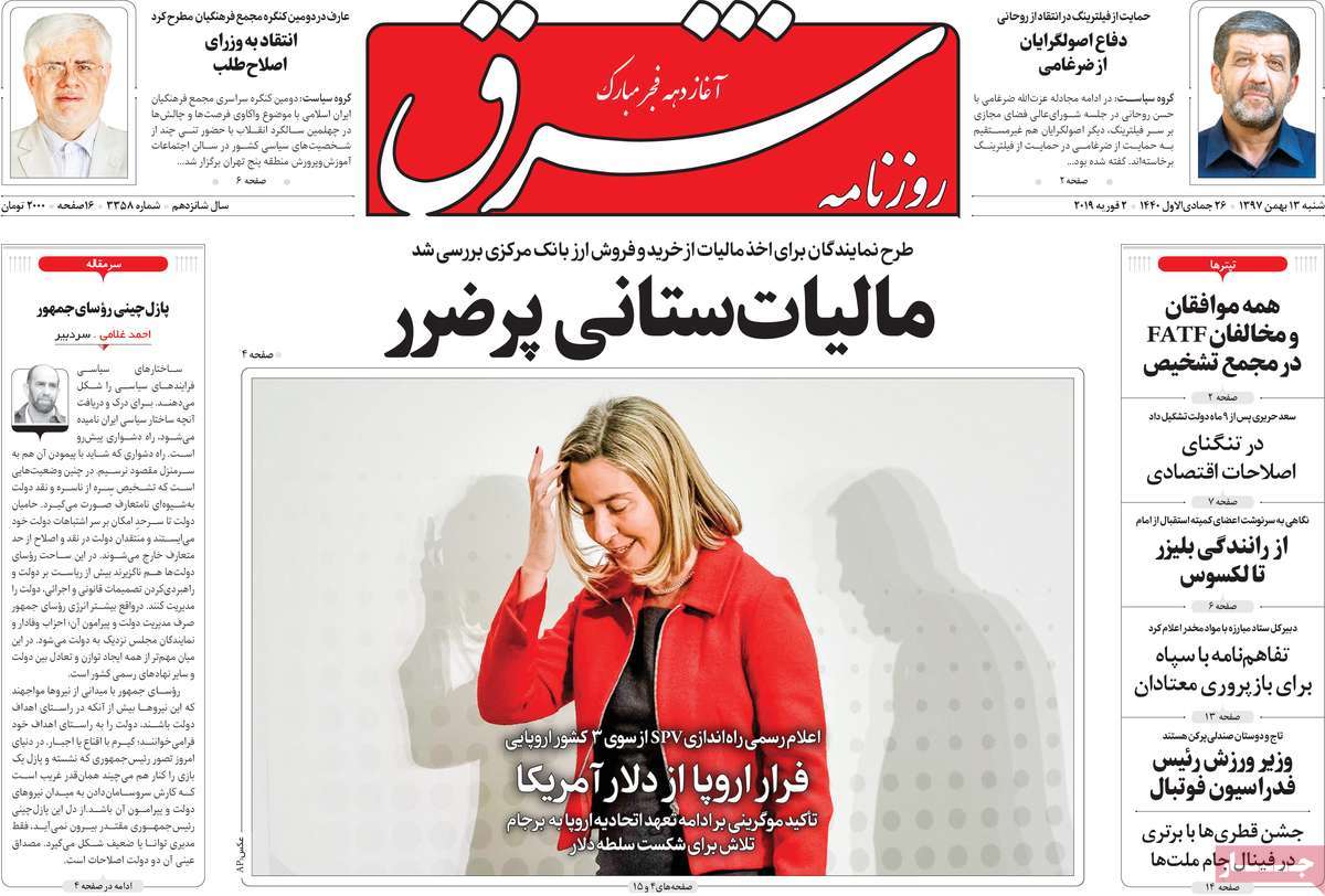 EU’s Launch of INSTEX Grabs Headlines in Iran