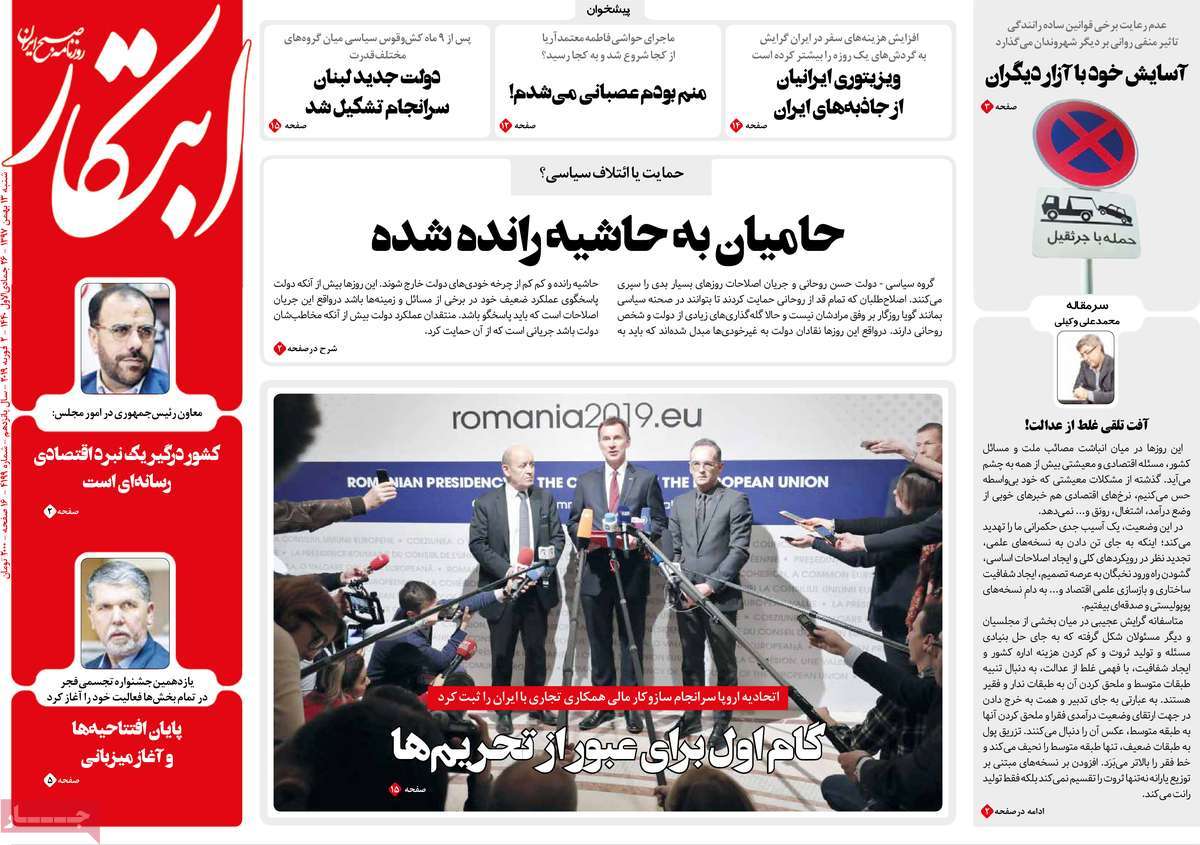 EU’s Launch of INSTEX Grabs Headlines in Iran