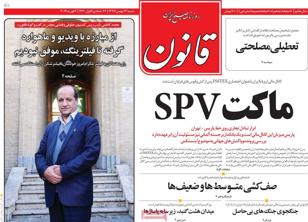 EU’s Launch of INSTEX Grabs Headlines in Iran