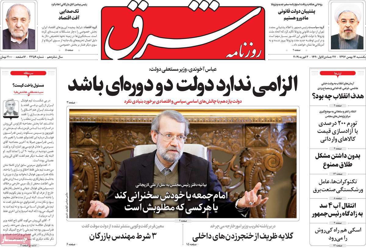 A Look at Iranian Newspaper Front Pages on February 3