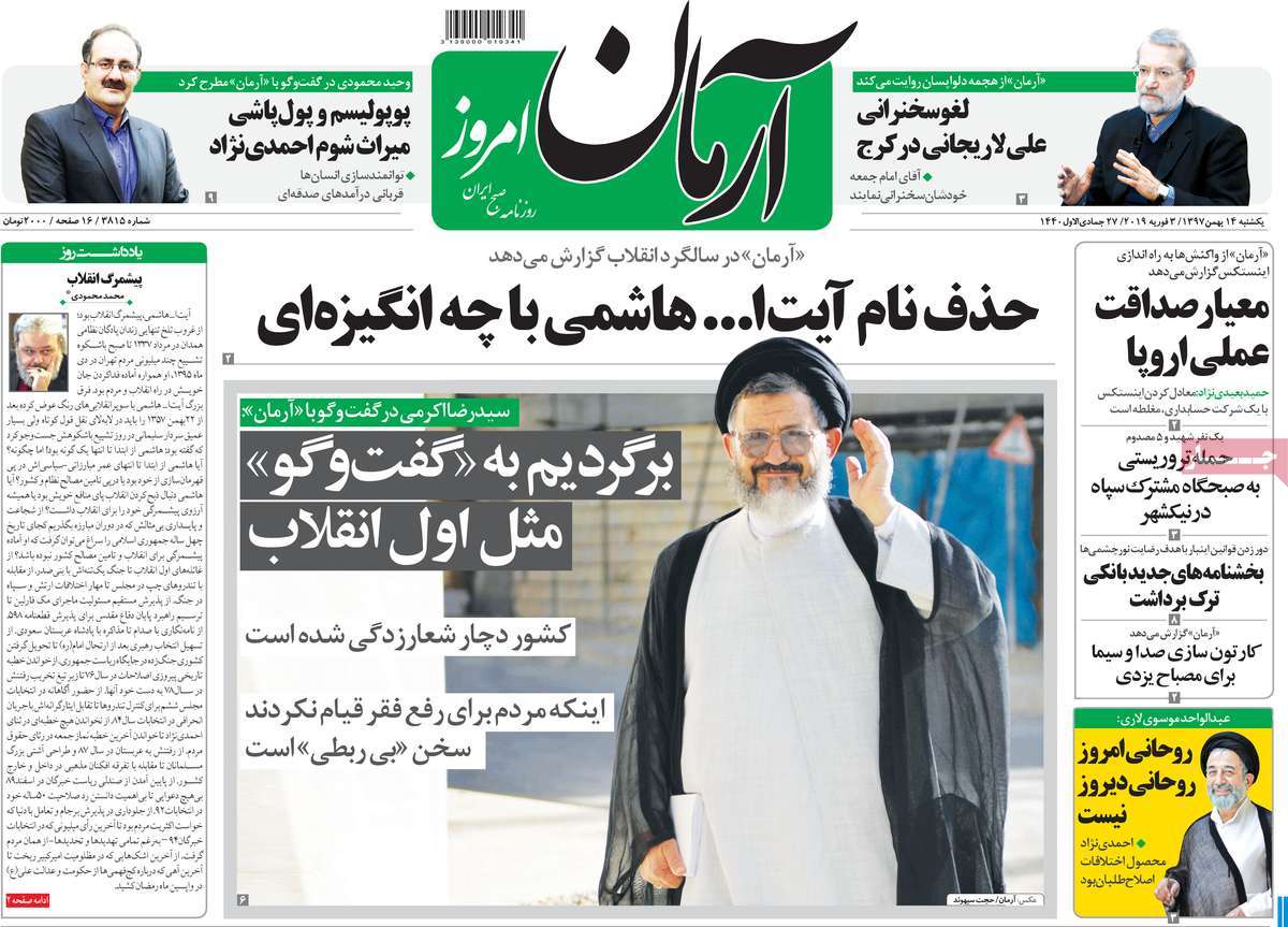 A Look at Iranian Newspaper Front Pages on February 3
