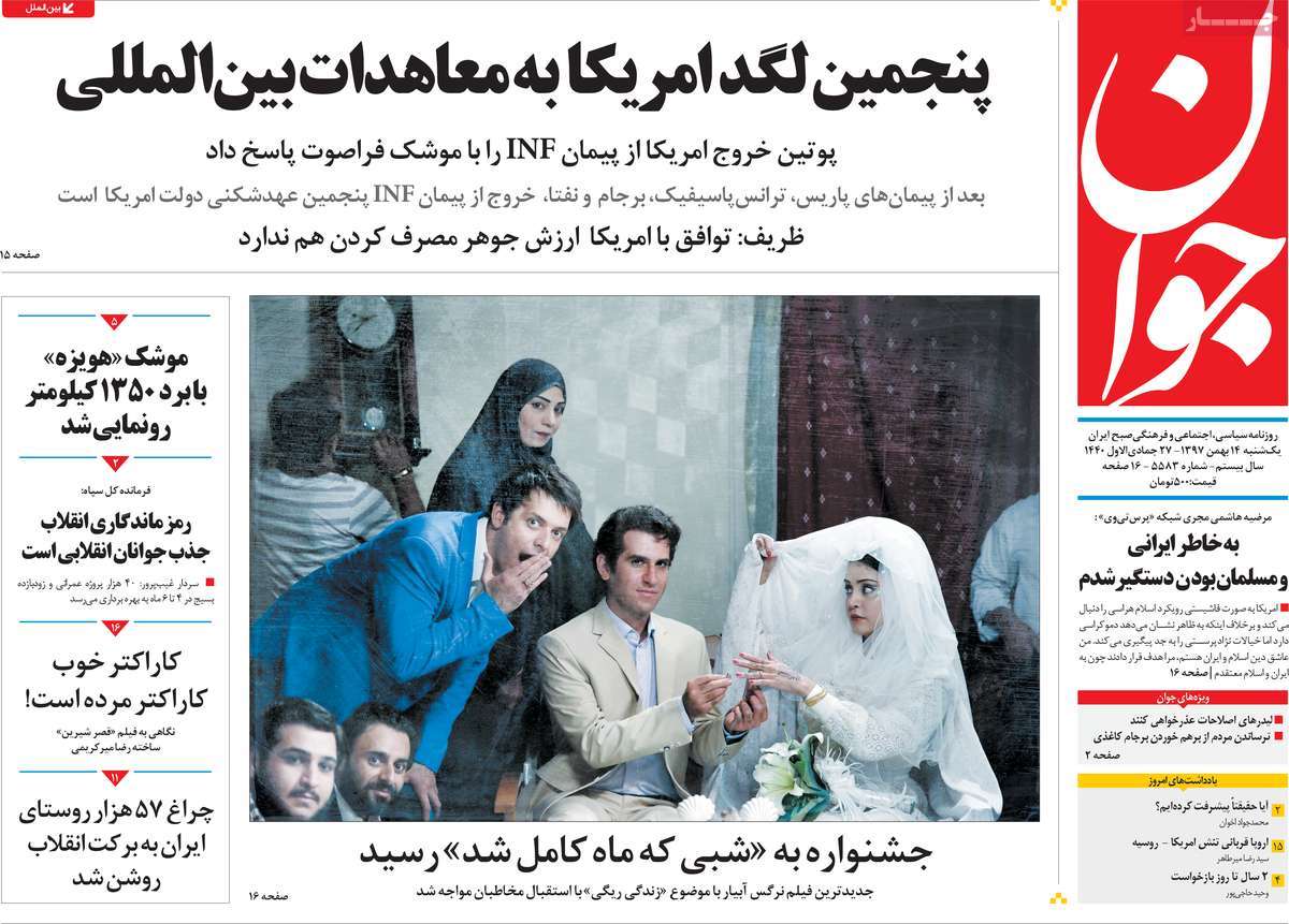 A Look at Iranian Newspaper Front Pages on February 3