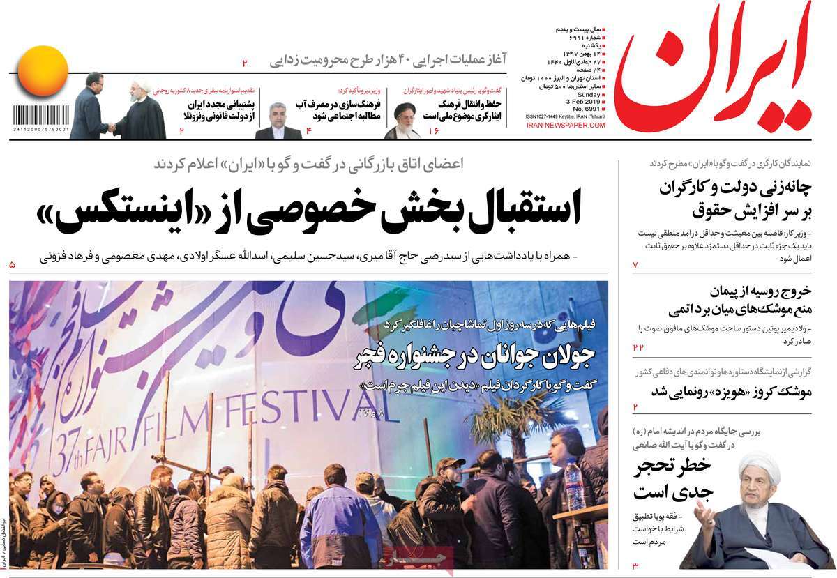 A Look at Iranian Newspaper Front Pages on February 3