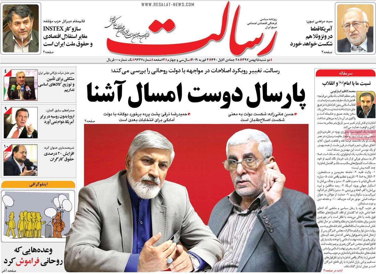 A Look at Iranian Newspaper Front Pages on February 4