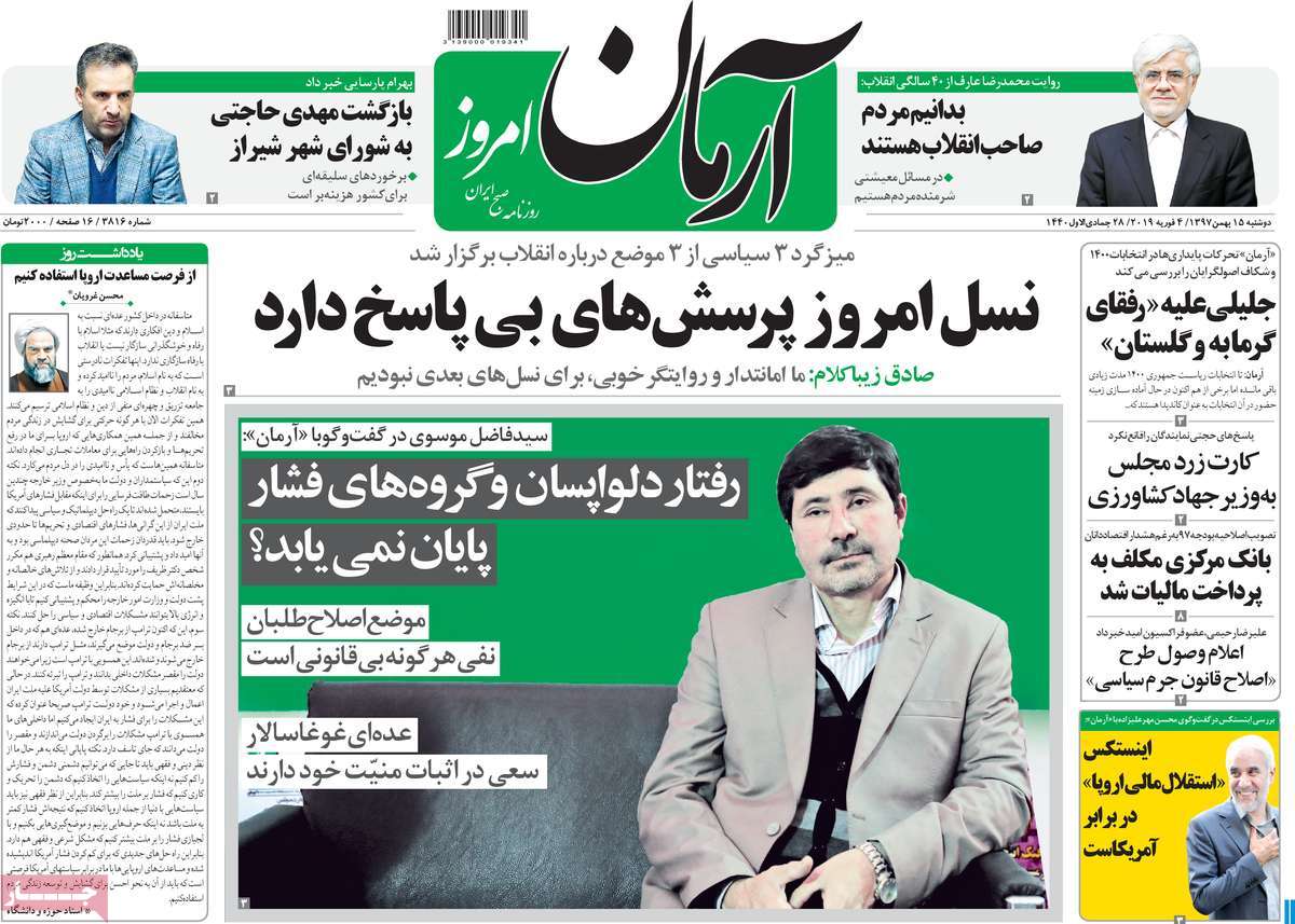 A Look at Iranian Newspaper Front Pages on February 4